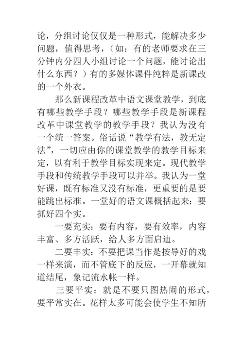 浅谈新课改背景下的高中语文课教学论文.docx