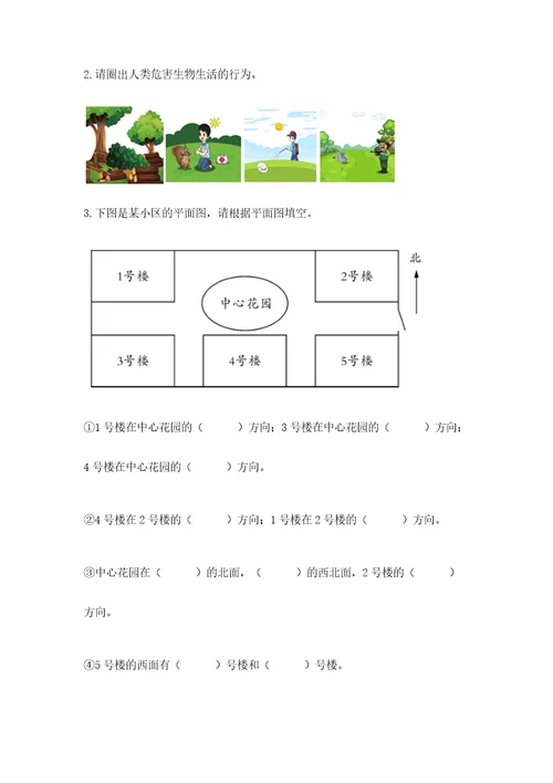 教科版小学二年级上册科学期末测试卷（wod）