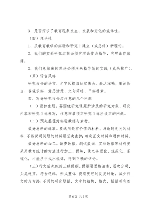 如何撰写研究成果报告 (3).docx