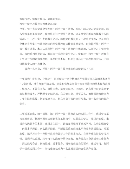 精编两学一做学习教育心得体会模板.docx