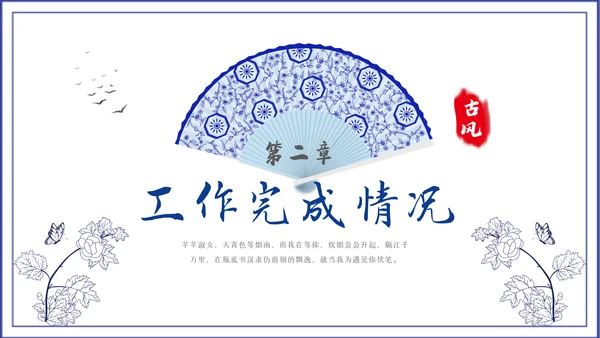 2023青花风中国风年终总结汇报PPT