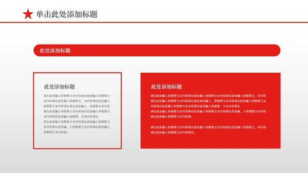 红色简约风党员转正PPT模板