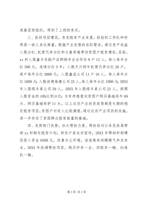 抓党建促脱贫典型事迹材料.docx