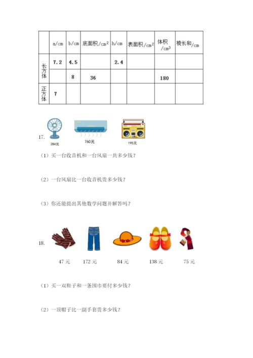 小学三年级数学应用题50道及参考答案【名师推荐】.docx