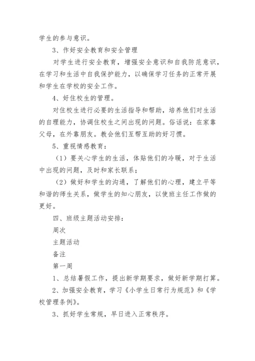 小学五年级班主任2023工作计划范文.docx
