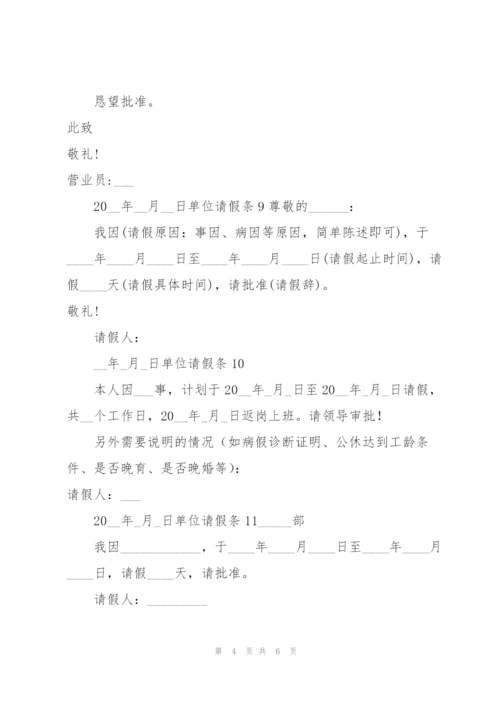 【精】单位请假条.docx