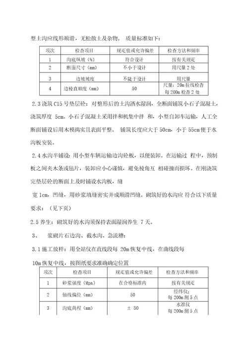 涵洞施工组织设计