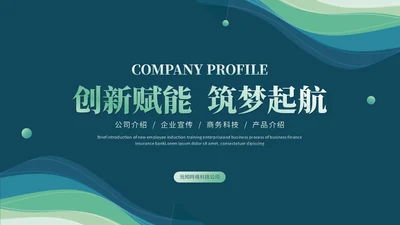 简约商务科技风渐变线条公司介绍企业介绍产品介绍ppt模板科技公司介绍