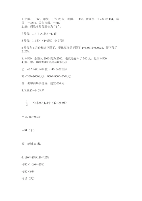集贤县六年级下册数学期末测试卷（培优）.docx