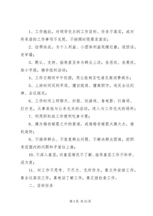 作风建设实施意见[范文大全].docx
