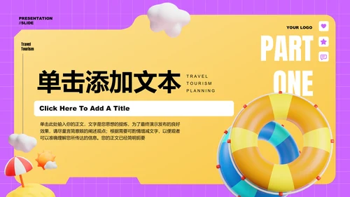 黄色3D风旅行旅游产品规划PPT演示模板