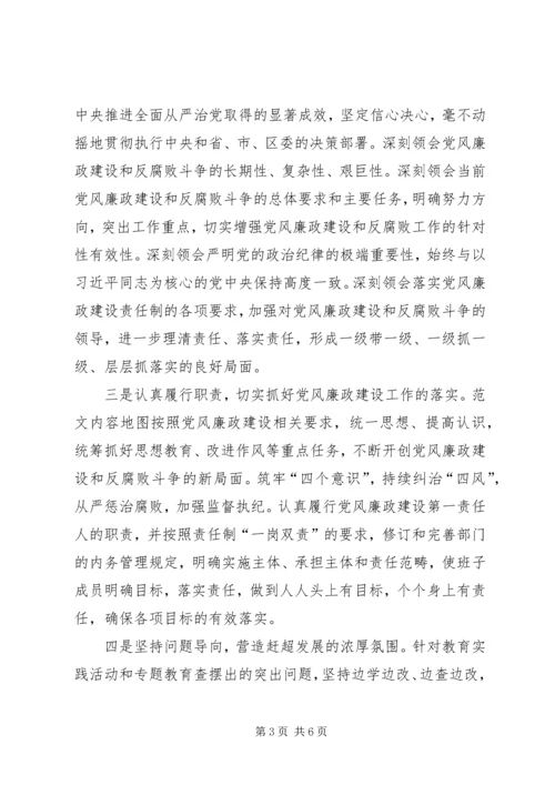 团区委领导班子廉政工作情况汇报.docx