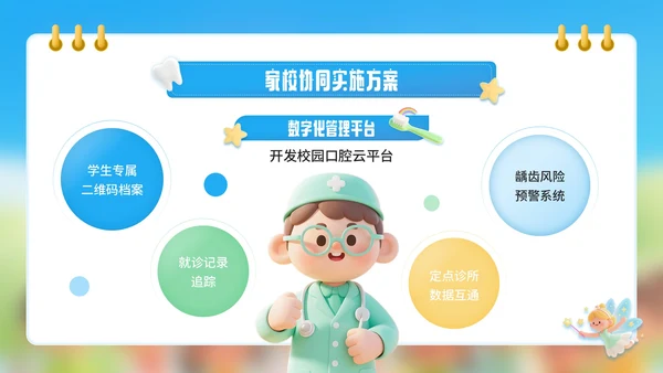 蓝色卡通风爱牙日口学校健康教育宣传PPT模板