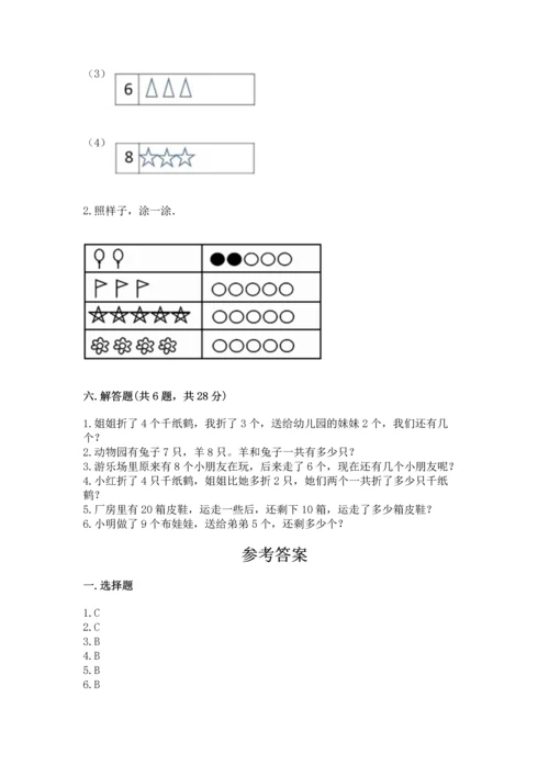 2022人教版一年级上册数学期末测试卷精品【夺冠系列】.docx