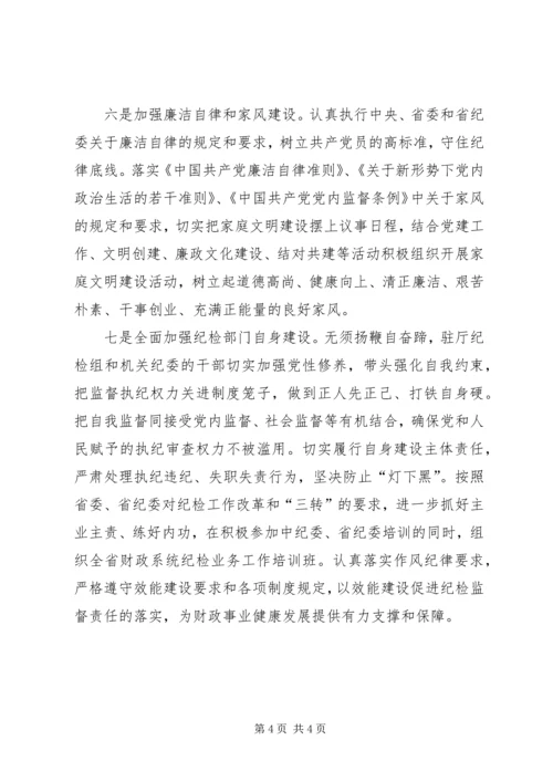 省财政厅XX年党风廉政建设工作要点.docx