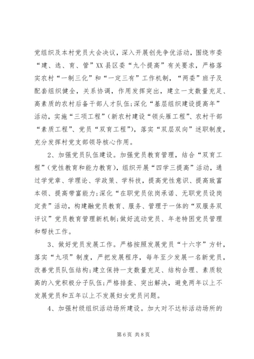 任期目标责任书范文.docx