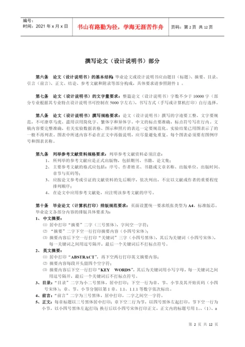 毕业设计(论文)管理工作规程.docx