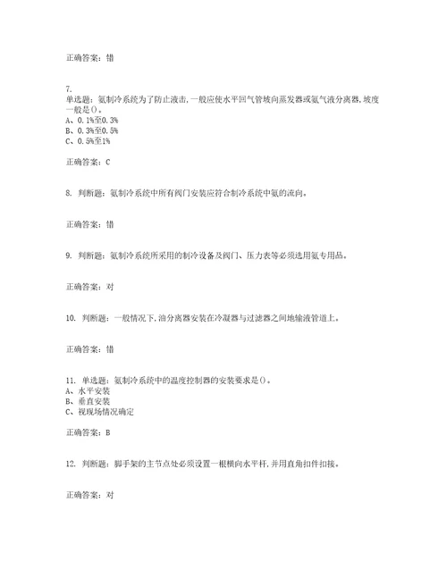 制冷与空调设备运行操作作业安全生产考前难点易错点剖析押密卷附答案95