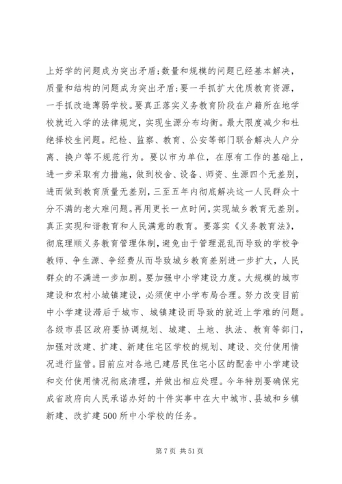 副省长教育工作会议讲话.docx