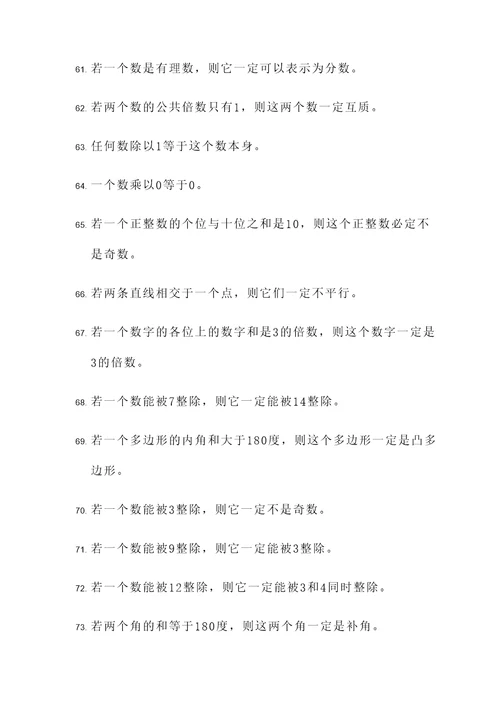 北师大版六年数学判断题