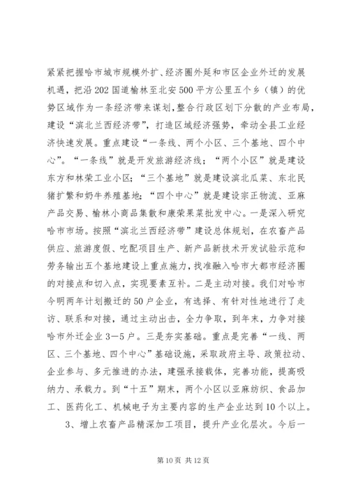 县经济工作汇报提纲 (2).docx