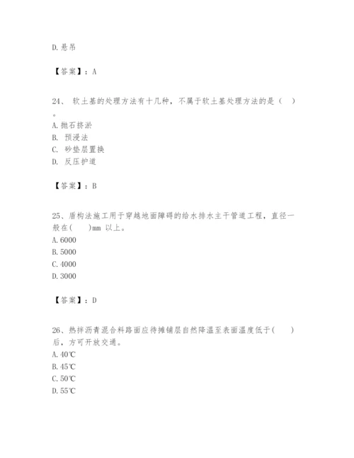 2024年一级建造师之一建市政公用工程实务题库含完整答案【考点梳理】.docx