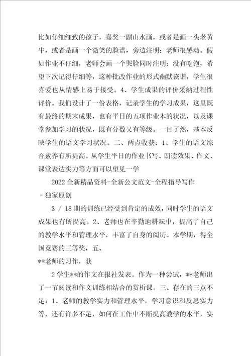 五年级语文春季教学工作总结共3篇