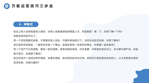 蓝色简约风保险增员培训PPT模板