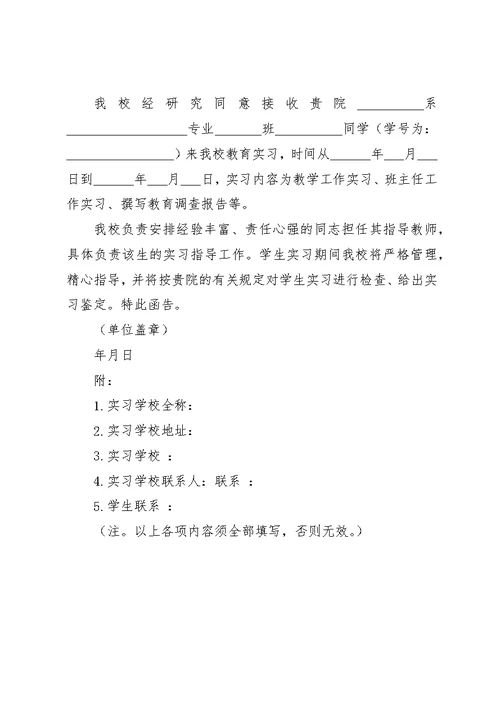 学校接收函范文精选