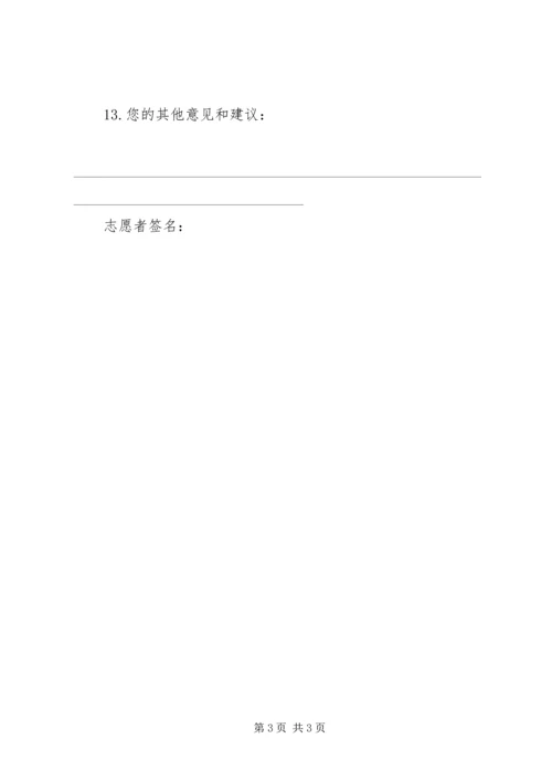 图书馆志愿者感悟 (4).docx