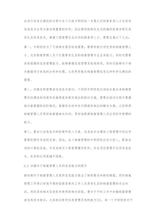 中职学校档案管理的信息化及科学化建设探讨.docx