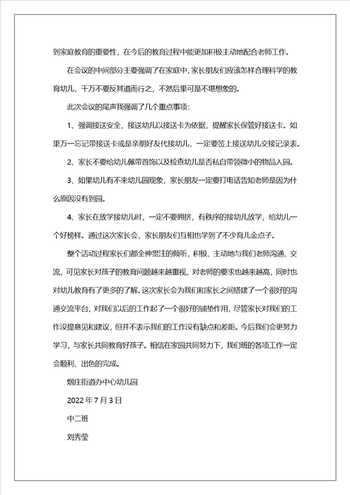 中班家长会材料