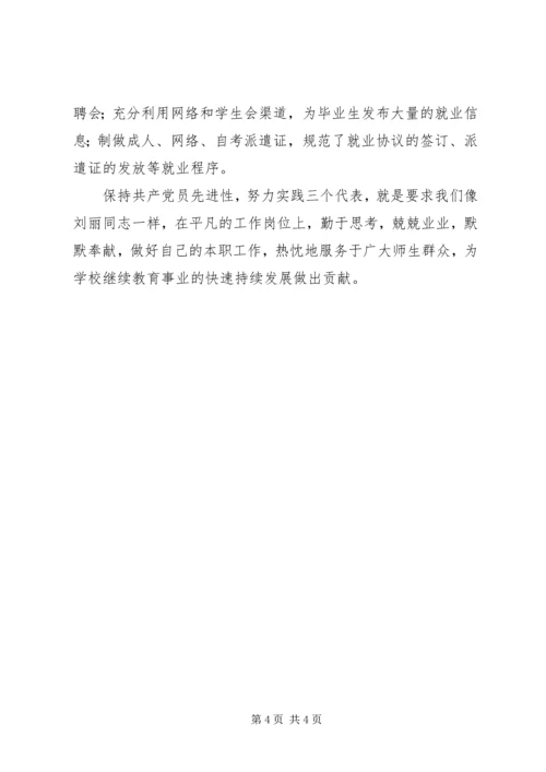 学校优秀党员先进事迹 (2).docx