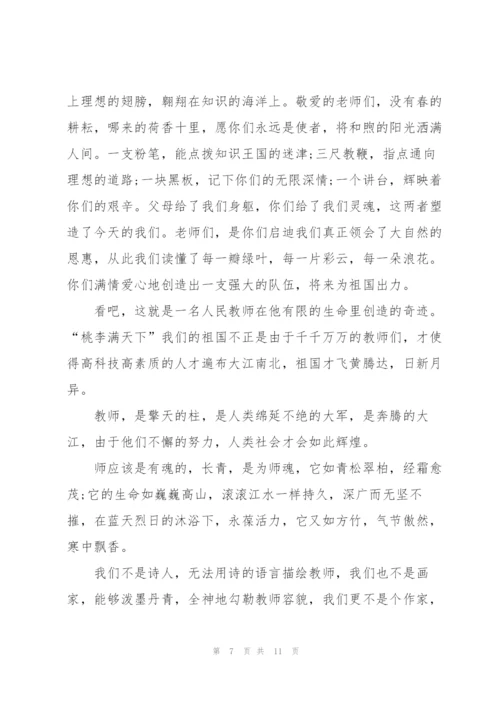 教师节演讲稿感恩老师演讲稿五篇.docx