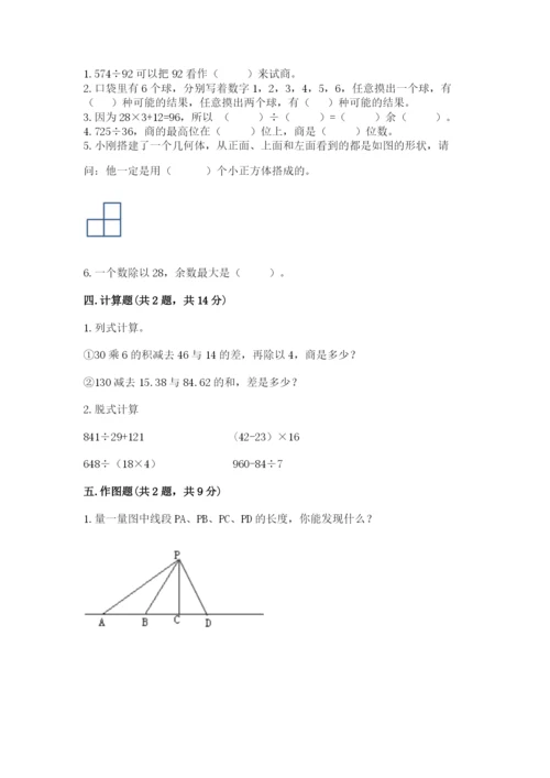 苏教版四年级上册数学期末测试卷附答案【实用】.docx