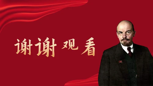列宁与十月革命苏联世界大战PPT模板