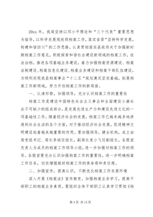 篇一：档案局工作计划.docx