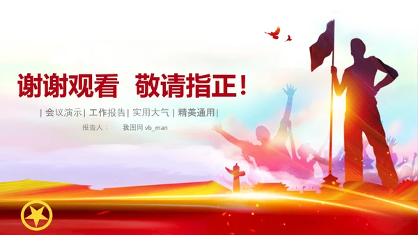 团委共青团校团委团省委五四青年节PPT团市委青年志愿者