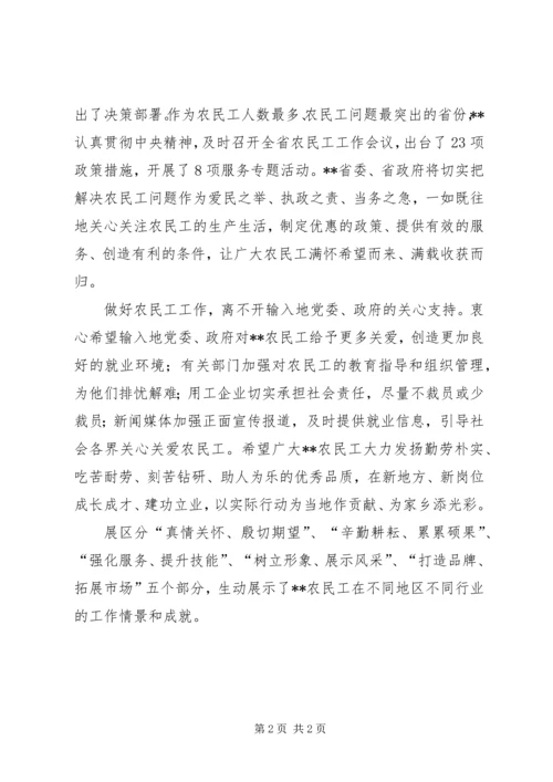 农民工风采展开幕式致辞.docx