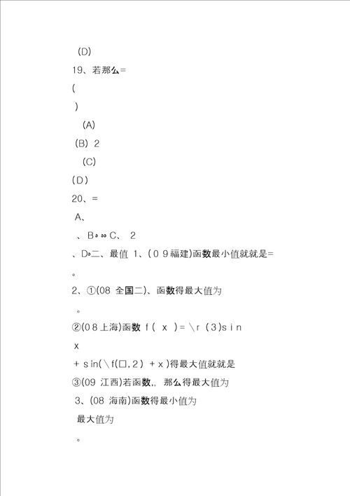 必修四三角函数和三角恒等变换知识点及题型分类总结