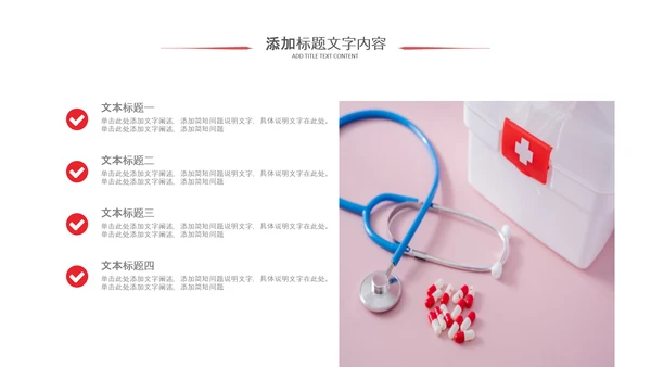 医疗红十字红色大气红十字会医疗工作总结PPT