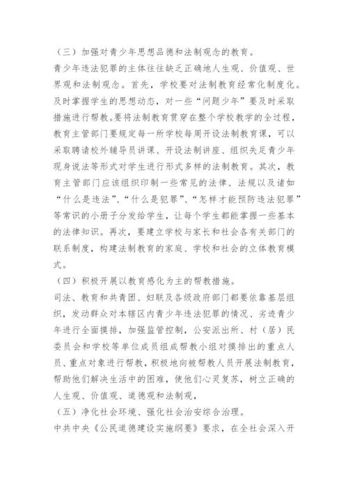 青少年犯罪成因及预防措施研究.docx