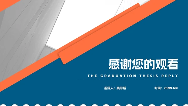 简约风撞色土木工程学生毕业论文答辩演讲PPT模板