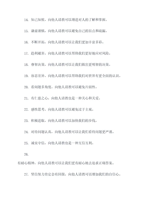 虚心向他人求教的名言名句