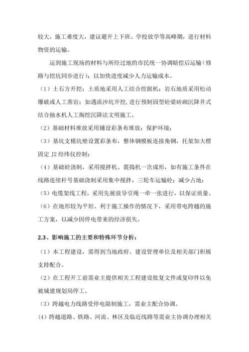 电网公司xx项目配网项目技术投标方案.docx