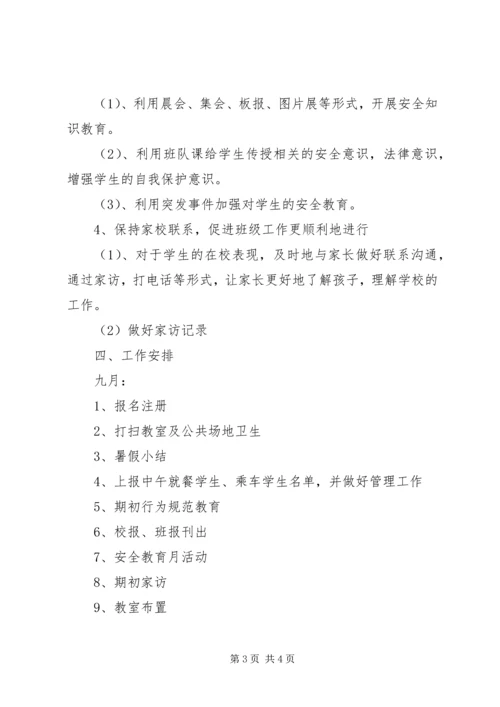 萧王庙中心小学XX年度第一学期六（2）班工作计划指导思想.docx