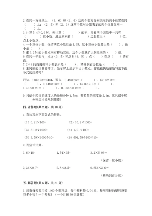 人教版五年级上册数学期中测试卷汇总.docx