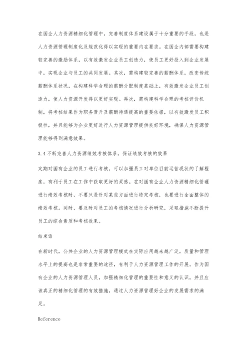 新时期国企人力资源精细化管理郑健.docx