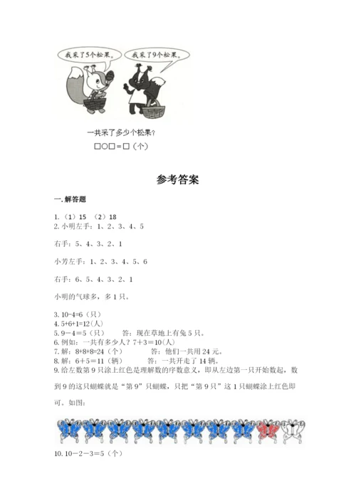 小学一年级上册数学解决问题50道（突破训练）.docx