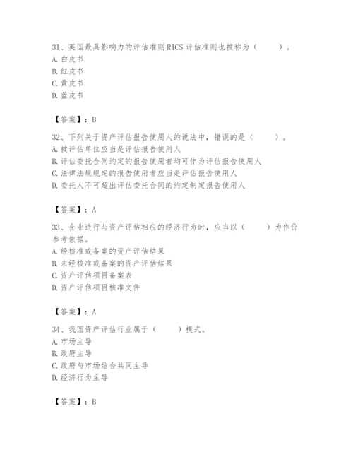 资产评估师之资产评估基础题库附参考答案【轻巧夺冠】.docx